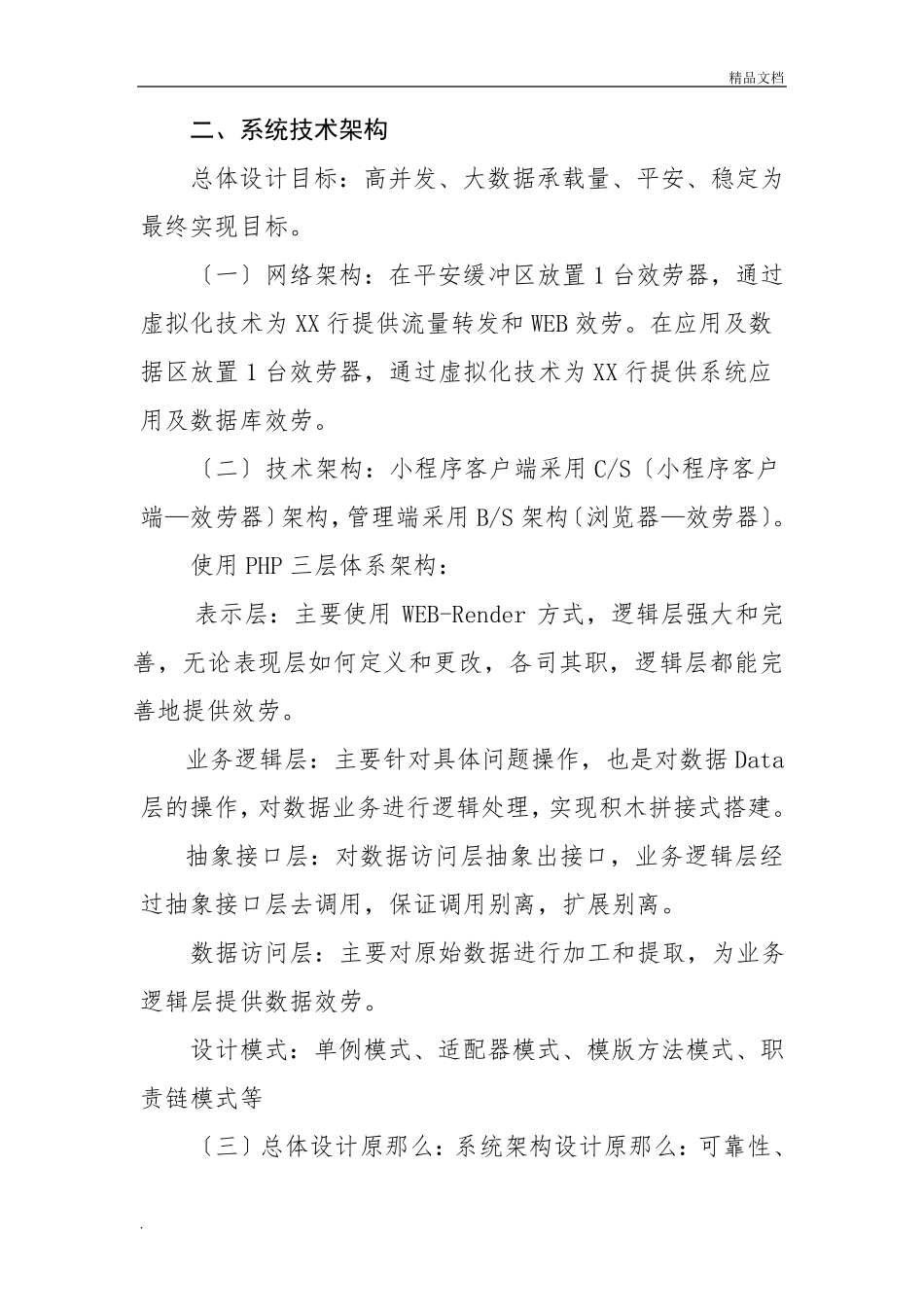 小程序系统架构说明_第3页