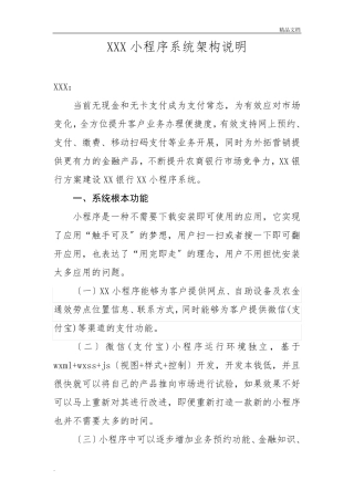 小程序系统架构说明