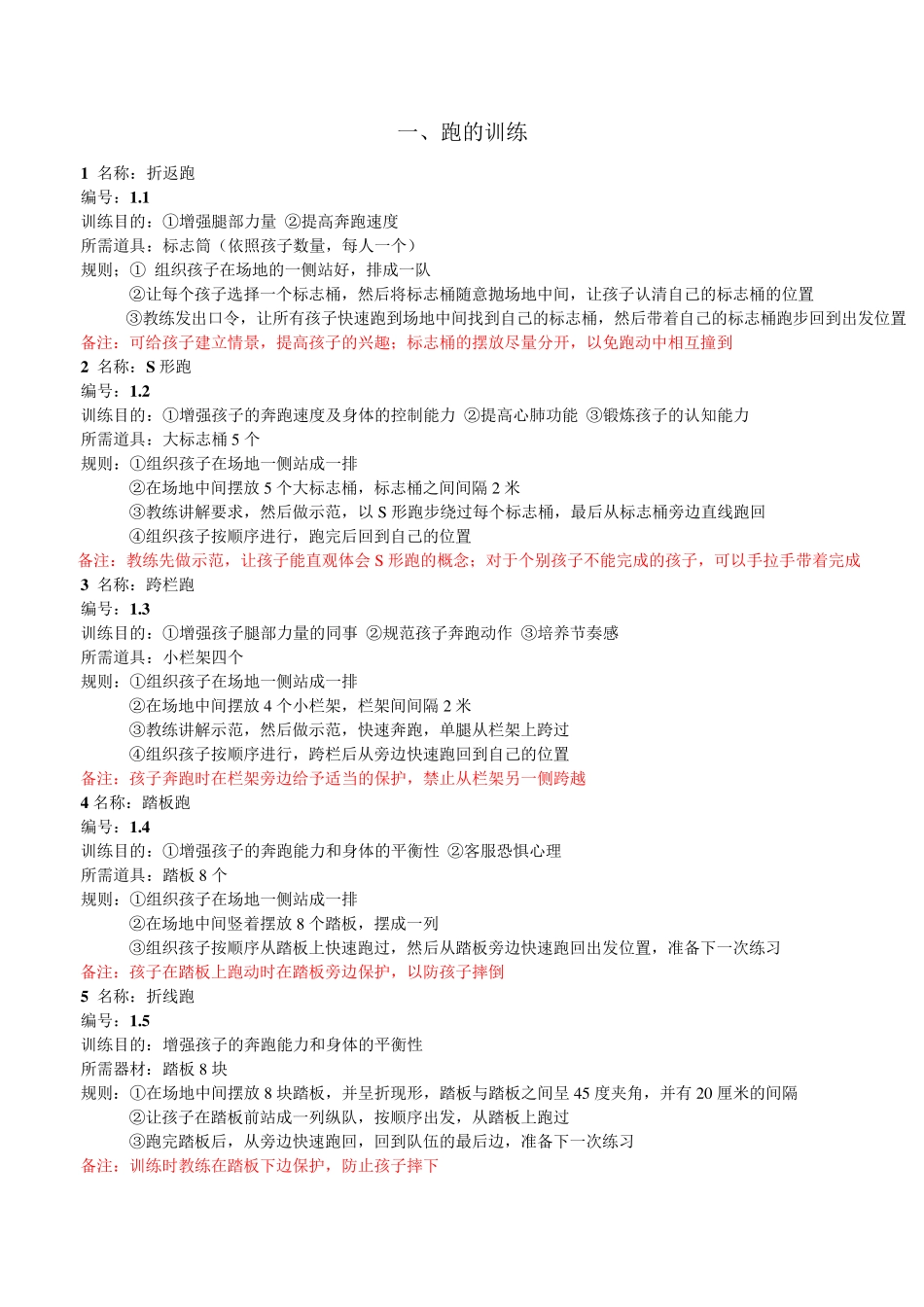 少儿体适能训练方法汇总_第1页