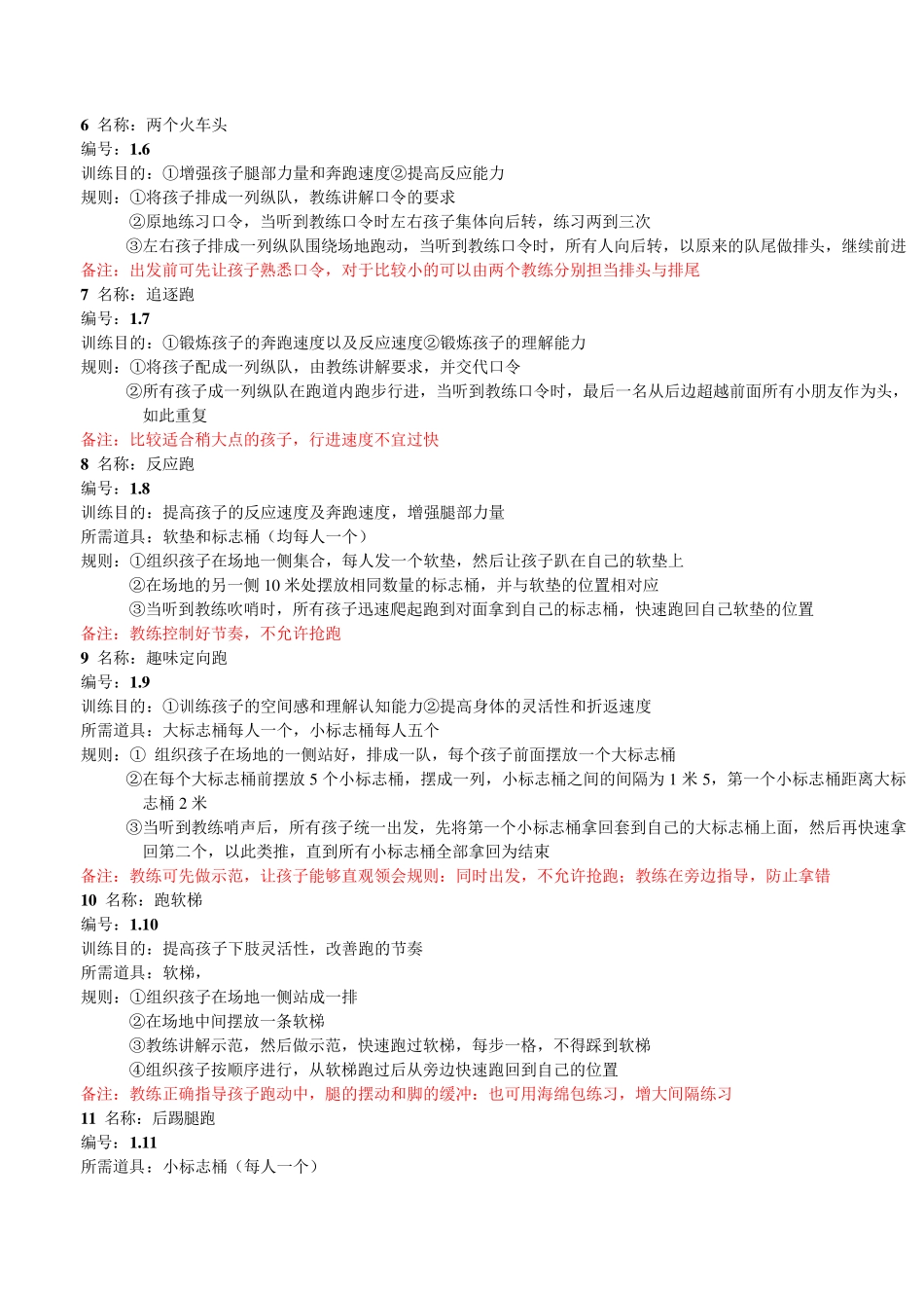 少儿体适能训练方法汇总_第2页