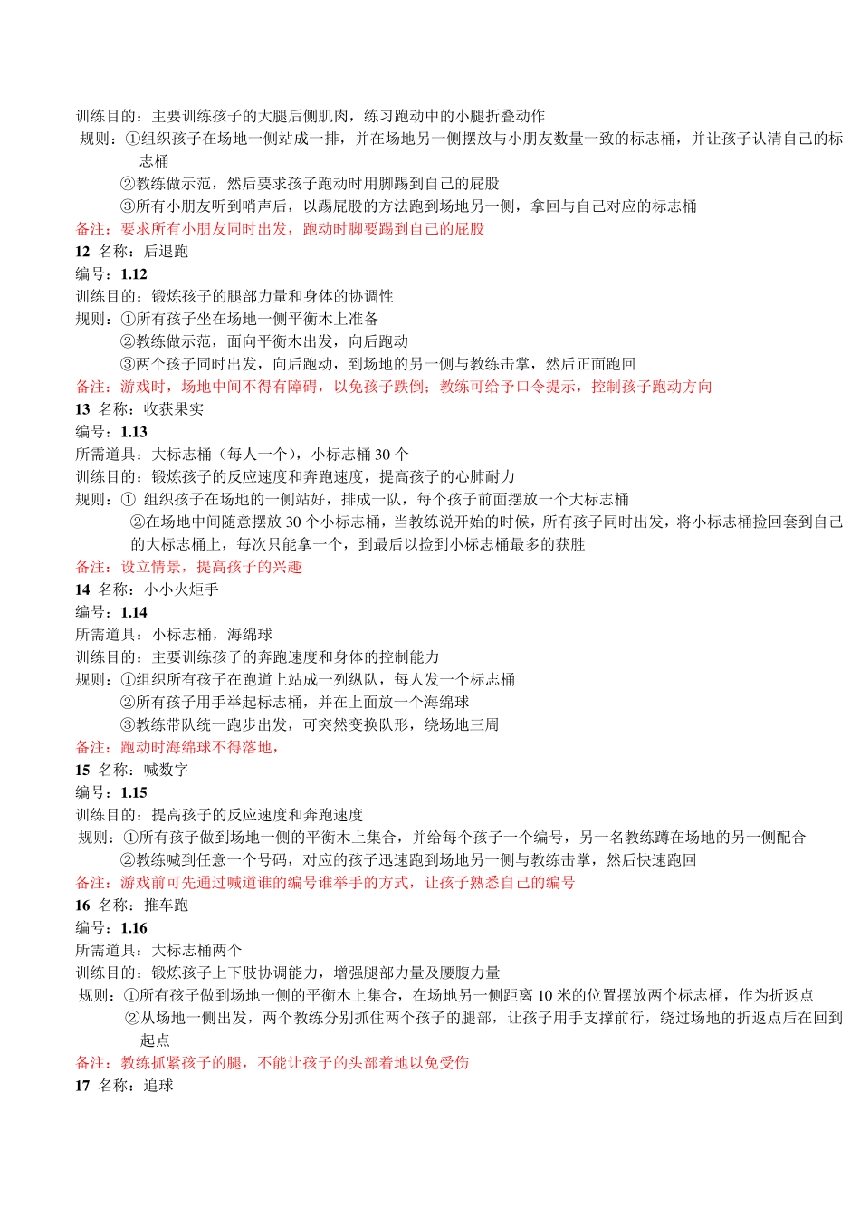 少儿体适能训练方法汇总_第3页
