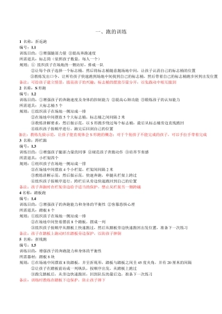 少儿体适能训练方法汇总