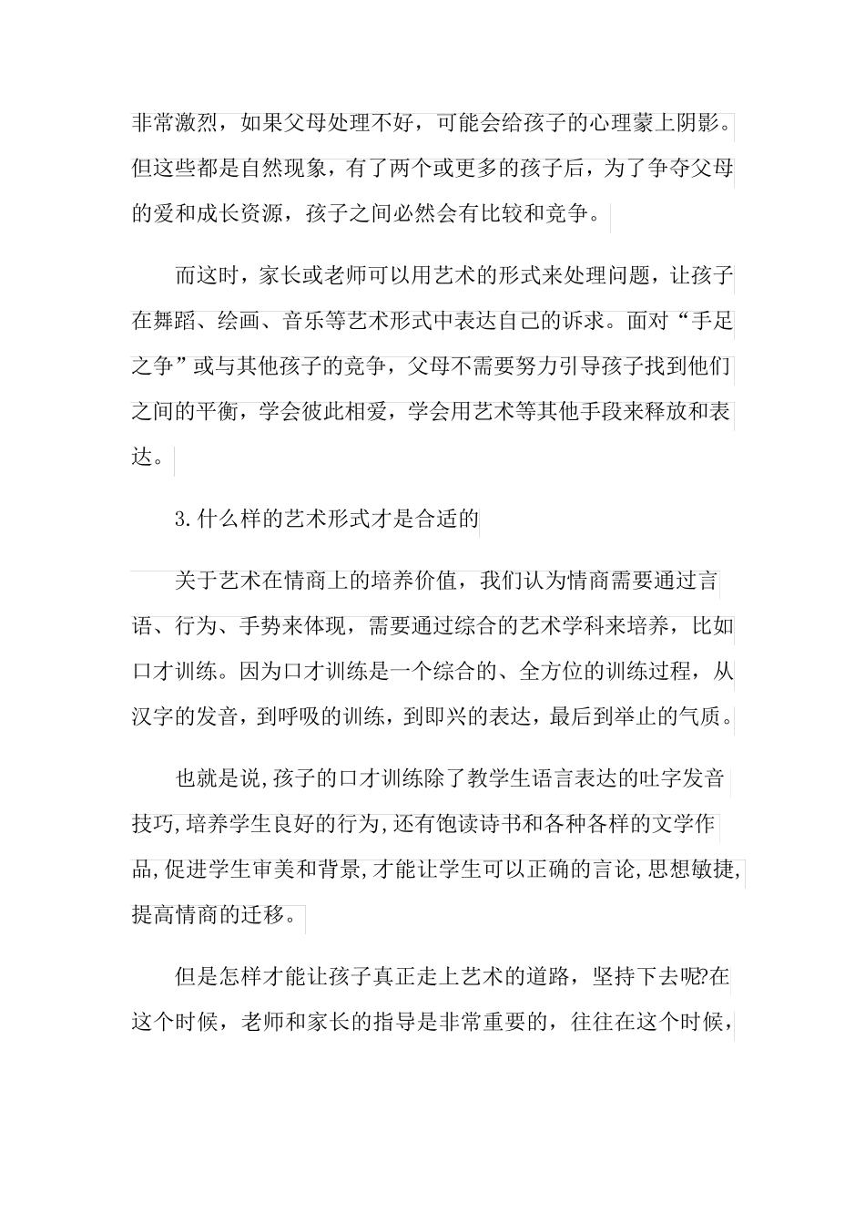 少儿口才的训练方法_第2页