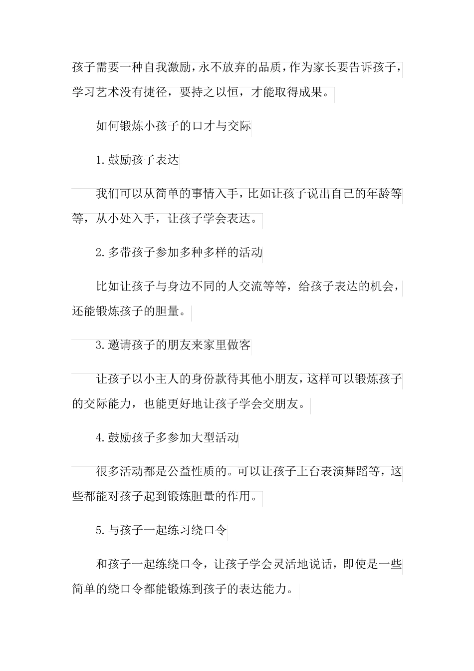 少儿口才的训练方法_第3页