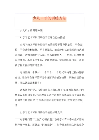 少儿口才的训练方法