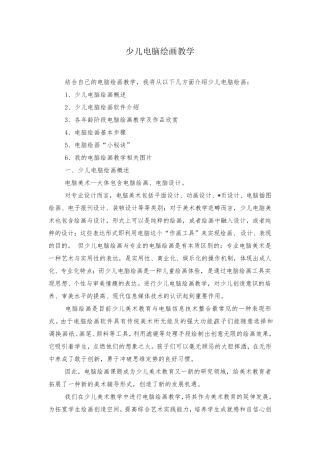 少儿电脑绘画教学