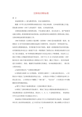 尘肺病诊断标准