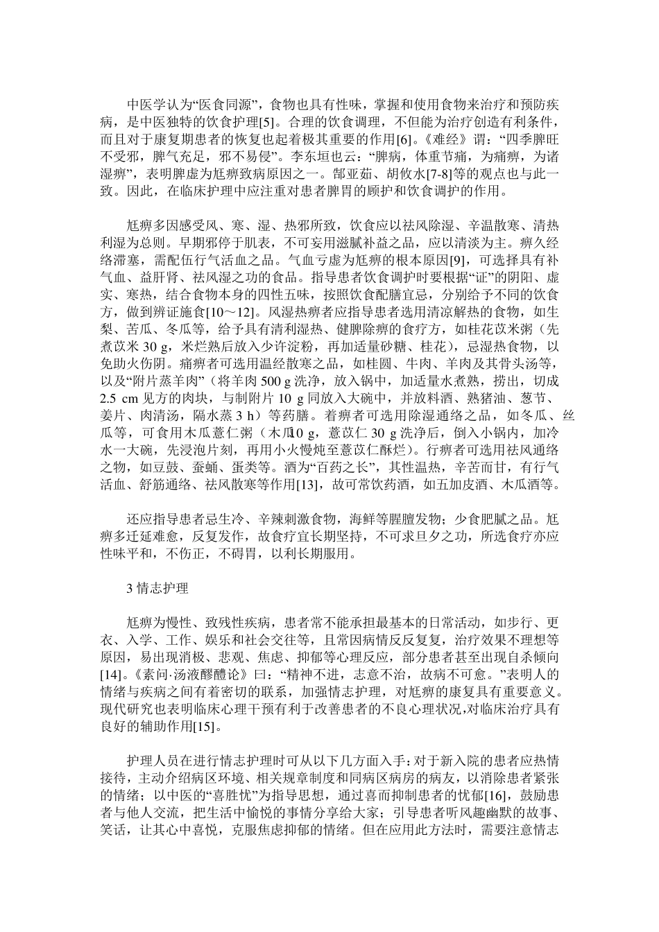 尪痹的中医护理体会_第2页