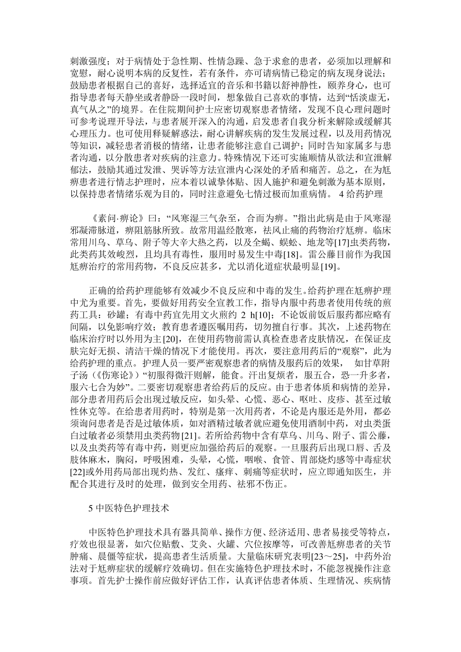 尪痹的中医护理体会_第3页