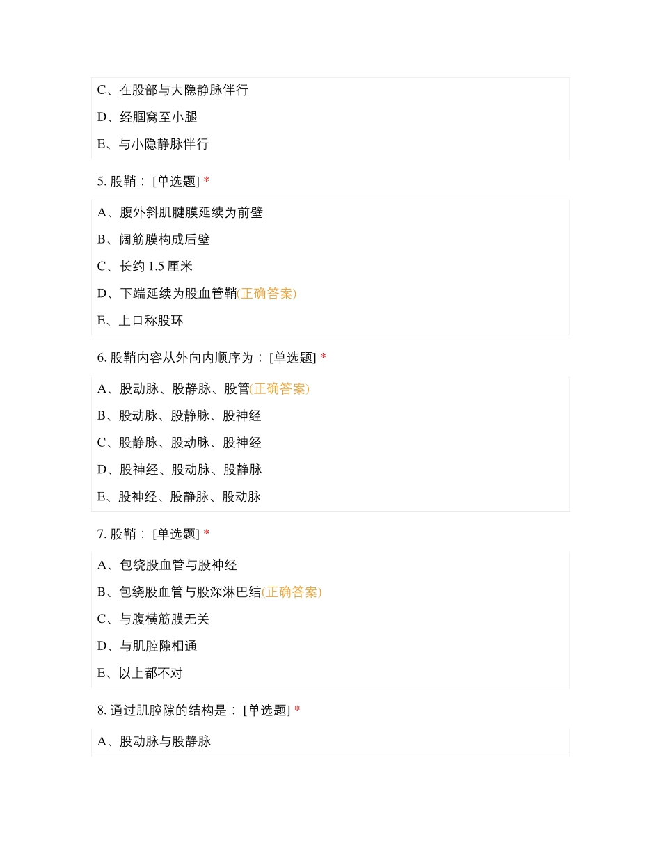 局部解剖学自测题(下肢)_第2页