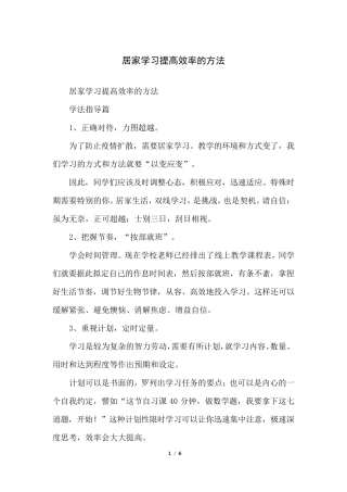 居家学习提高效率的方法