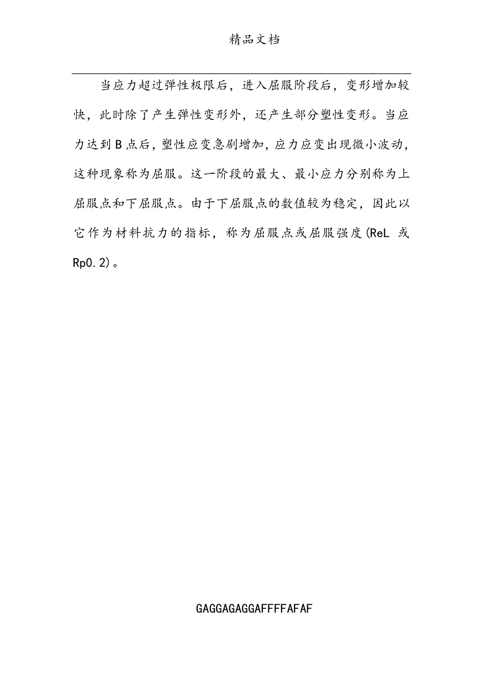 屈服强度概述_第2页
