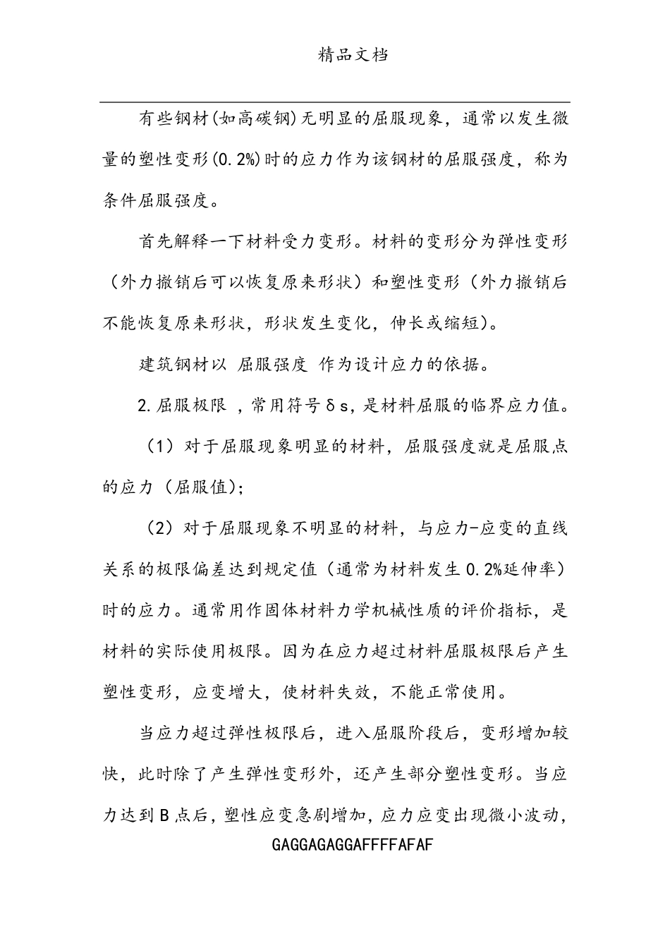 屈服强度概述_第3页