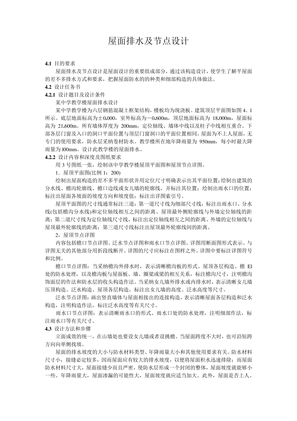 屋面排水及节点设计_第1页