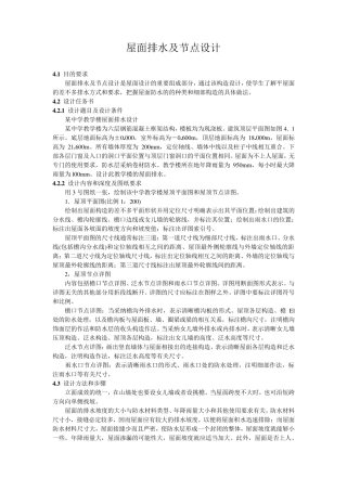 屋面排水及节点设计