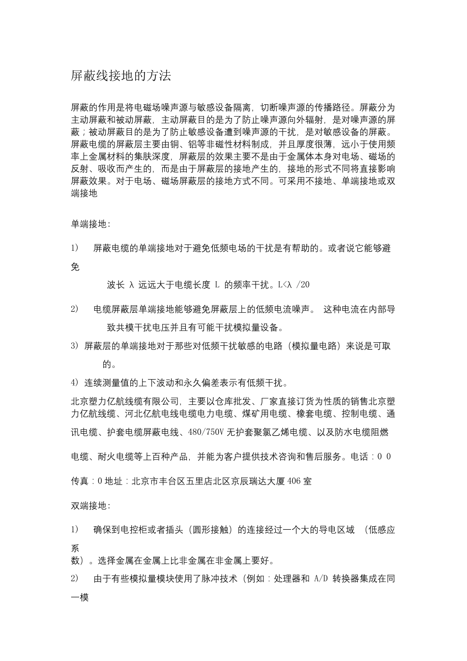 屏蔽线接地的方法_第2页
