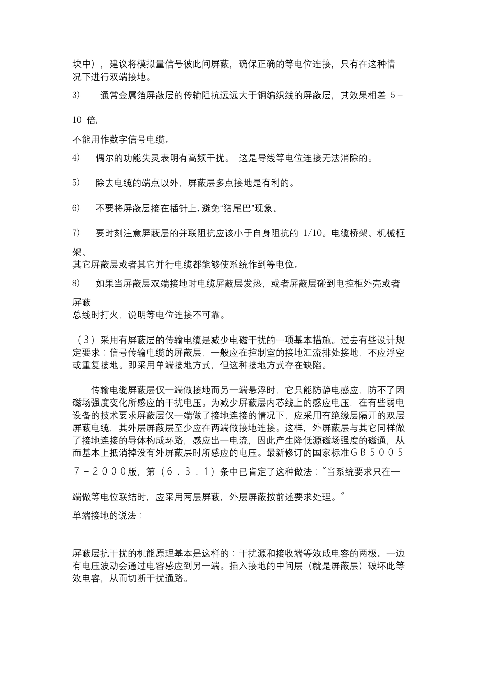 屏蔽线接地的方法_第3页