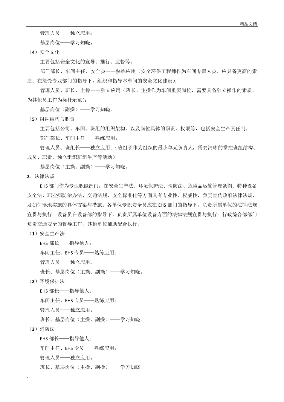 岗位技能要求矩阵_第2页