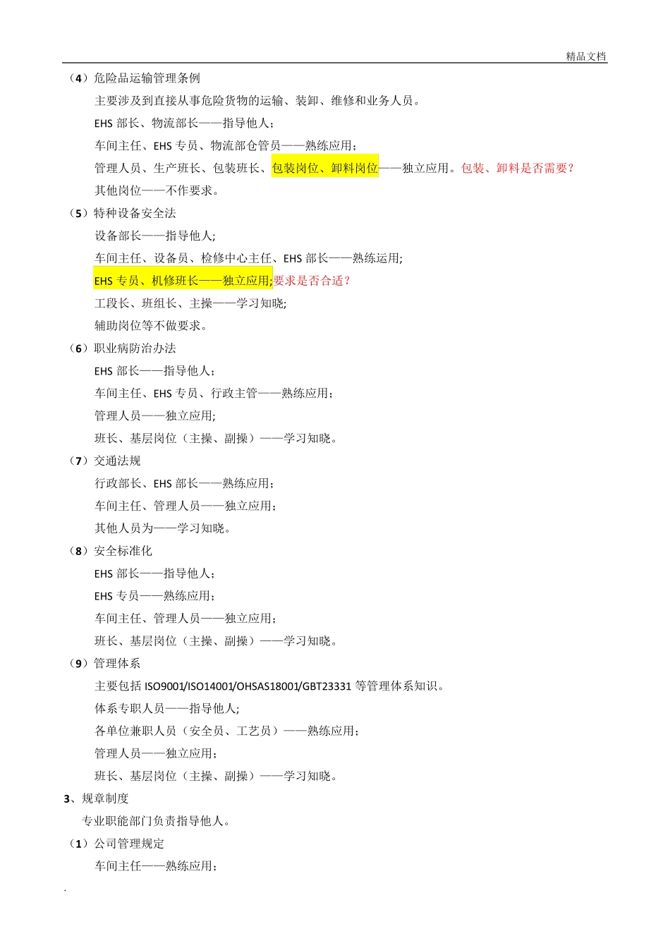 岗位技能要求矩阵_第3页