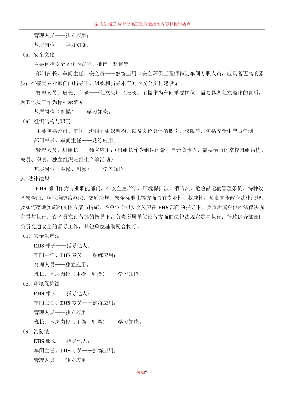 岗位技能要求矩阵_参考_第2页