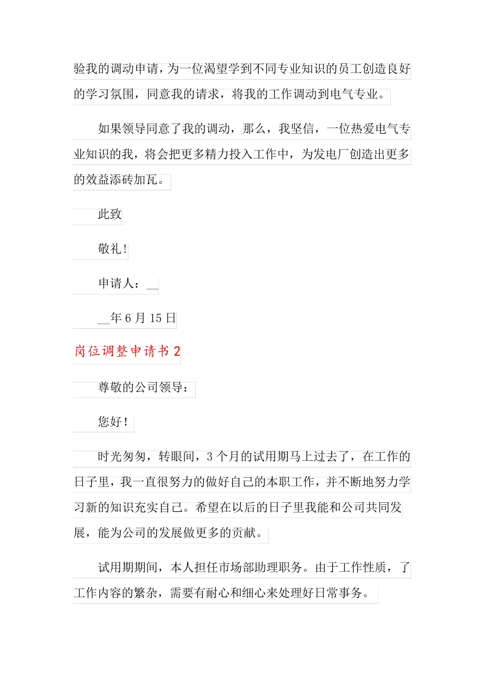 岗位调整申请书_第2页