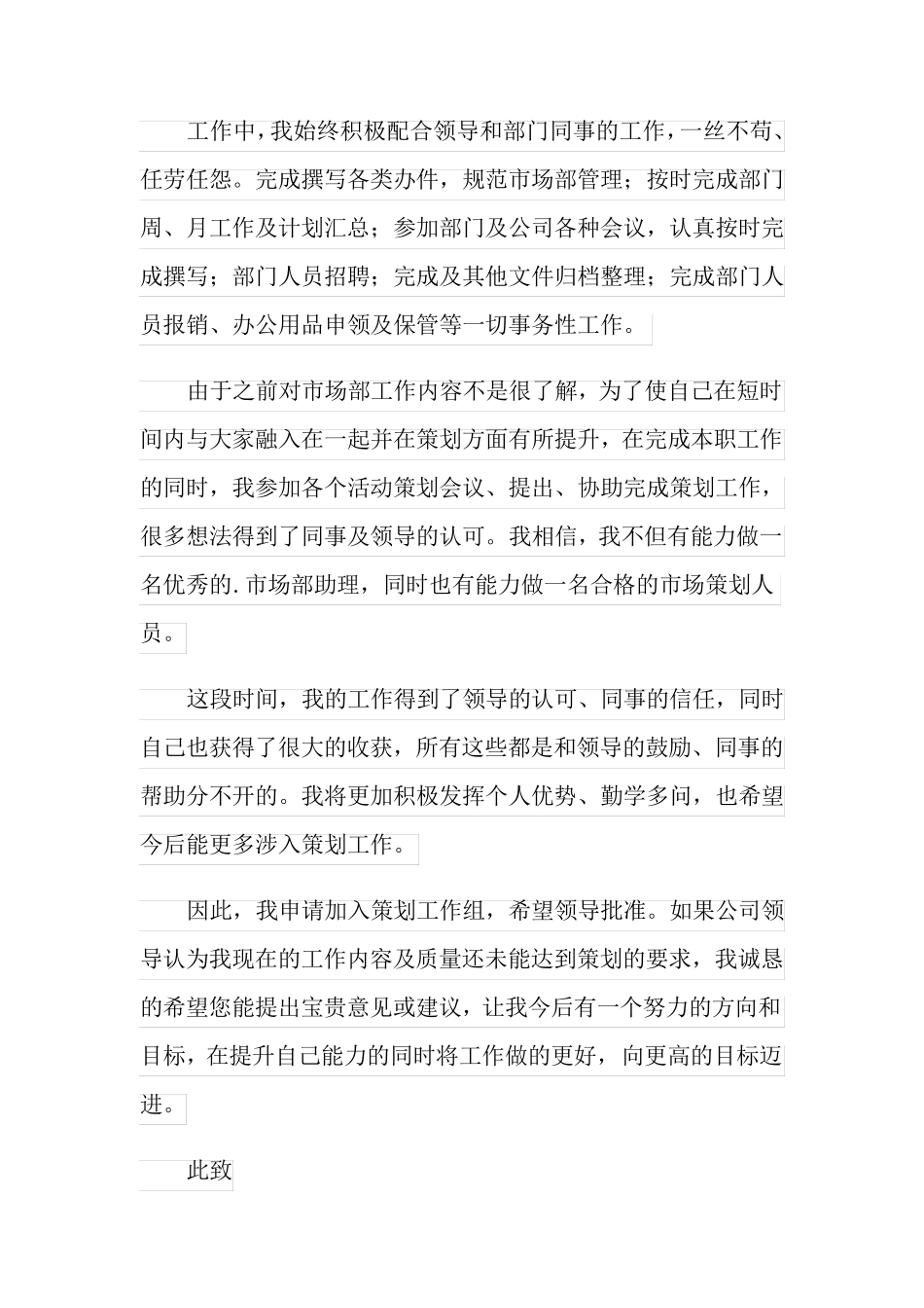 岗位调整申请书_第3页