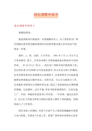 岗位调整申请书