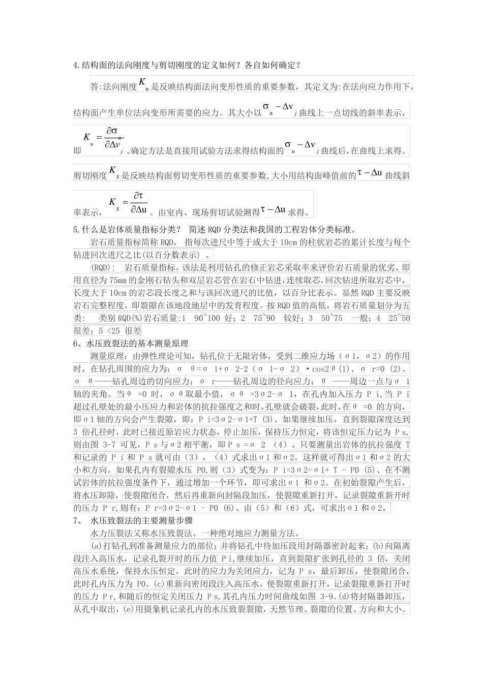 岩体力学复习答案最终版_第2页