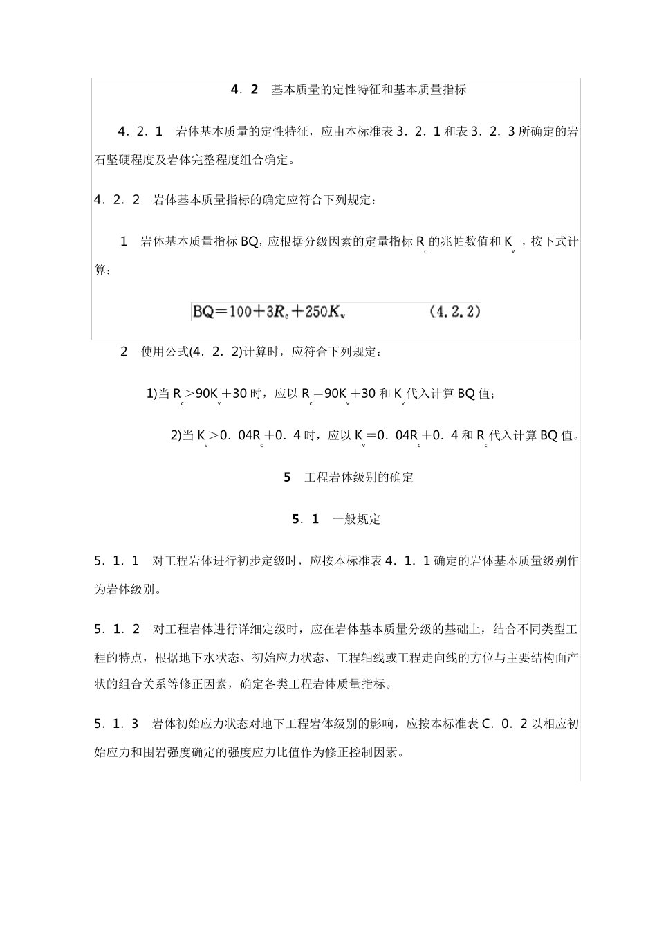 岩体基本质量分级_第2页