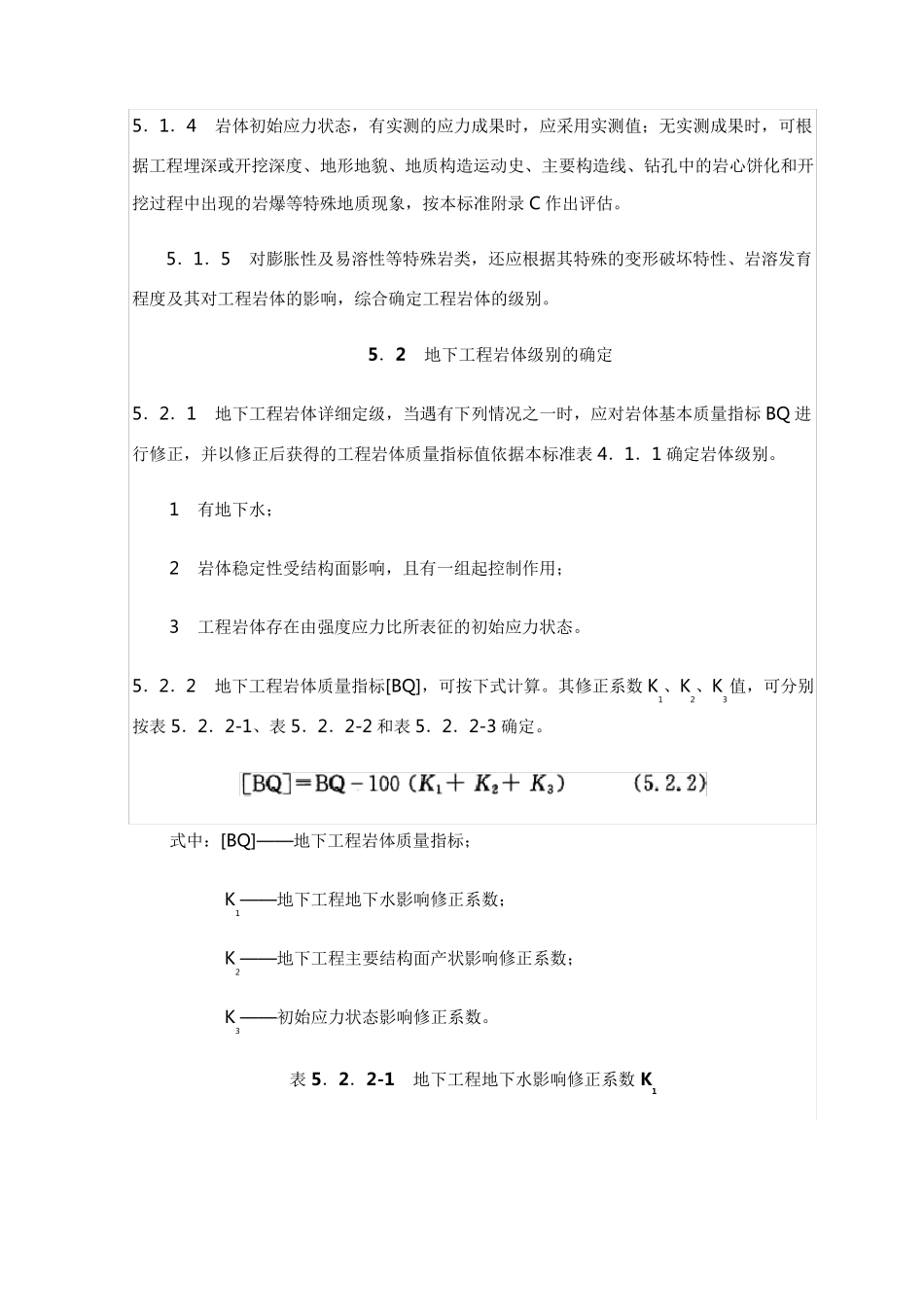 岩体基本质量分级_第3页