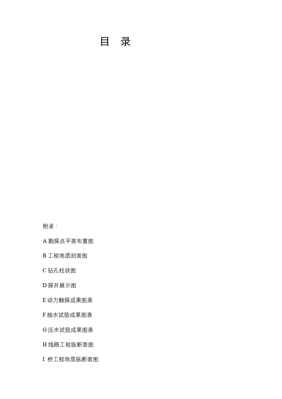 岩土工程勘察图例图示_第3页