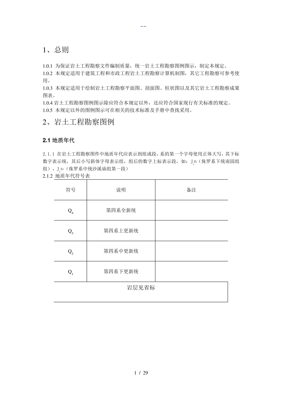 岩土工程勘察图例图示2012_第3页
