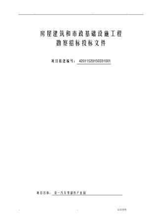 岩土工程勘察技术标