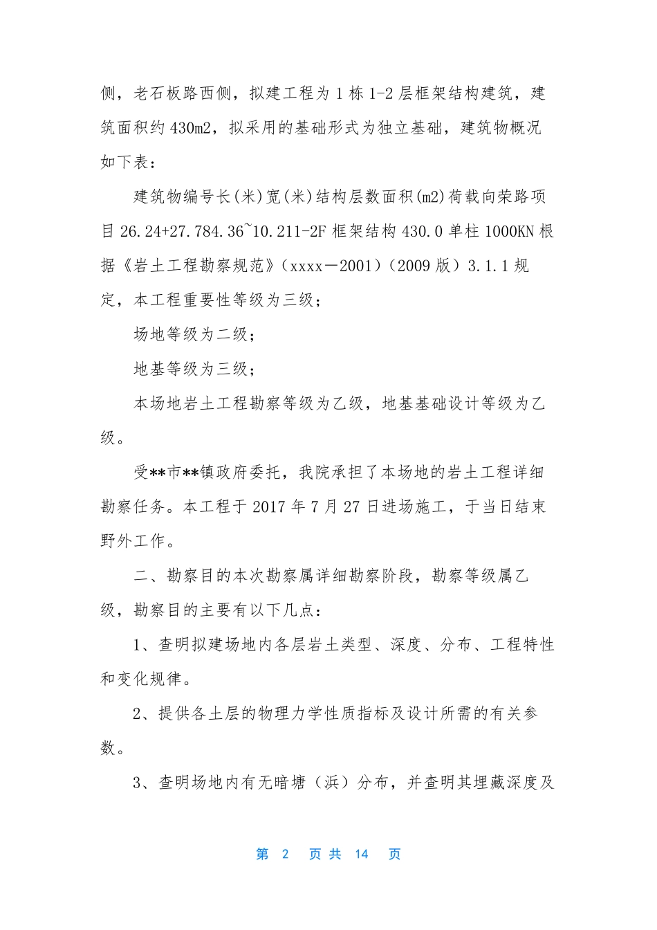 岩土工程勘察报告_第2页