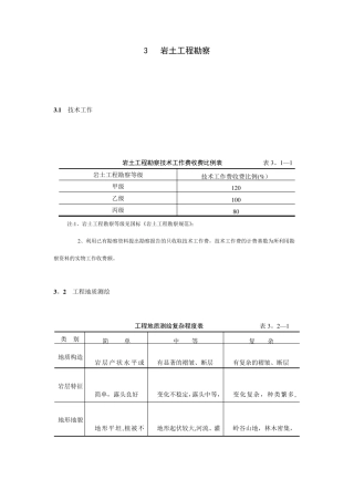 岩土工程勘察收费标准