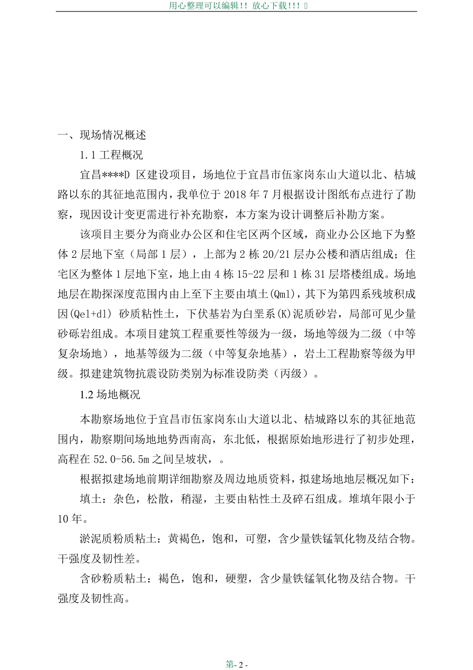 岩土工程勘察方案(详勘)_第3页