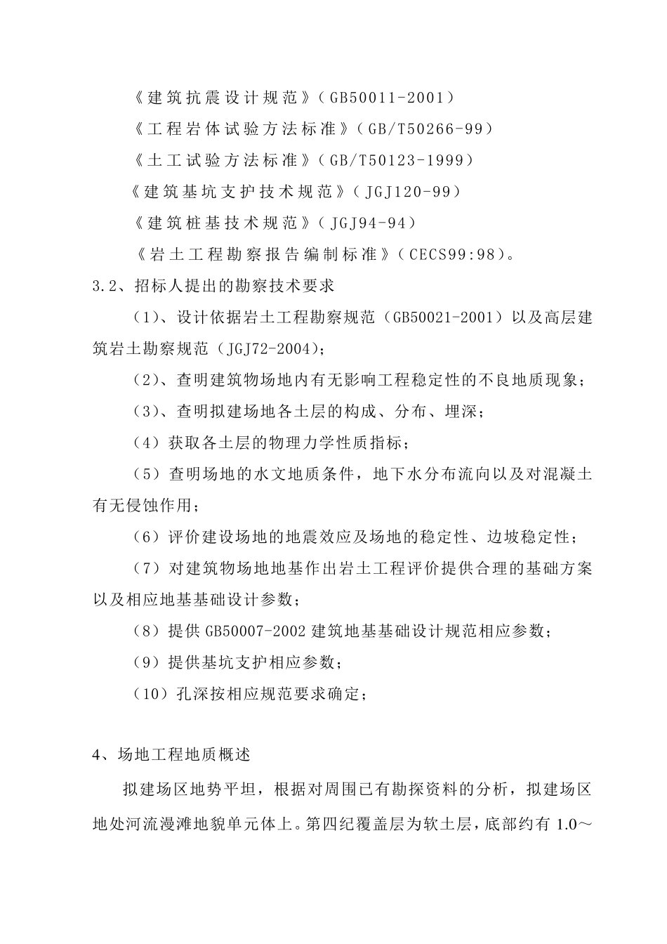 岩土工程勘察方案_第3页