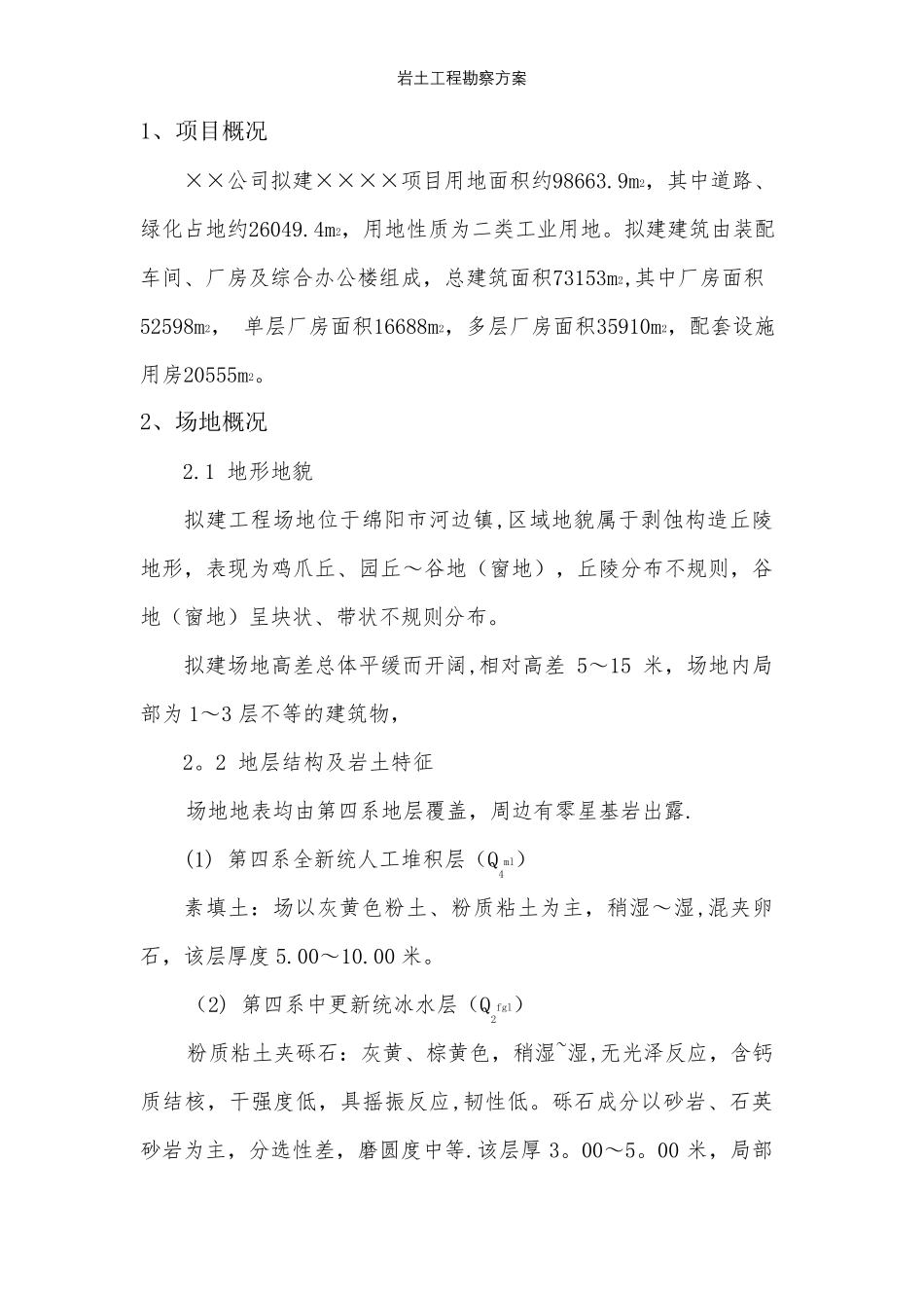 岩土工程勘察方案【精选文档】_第3页