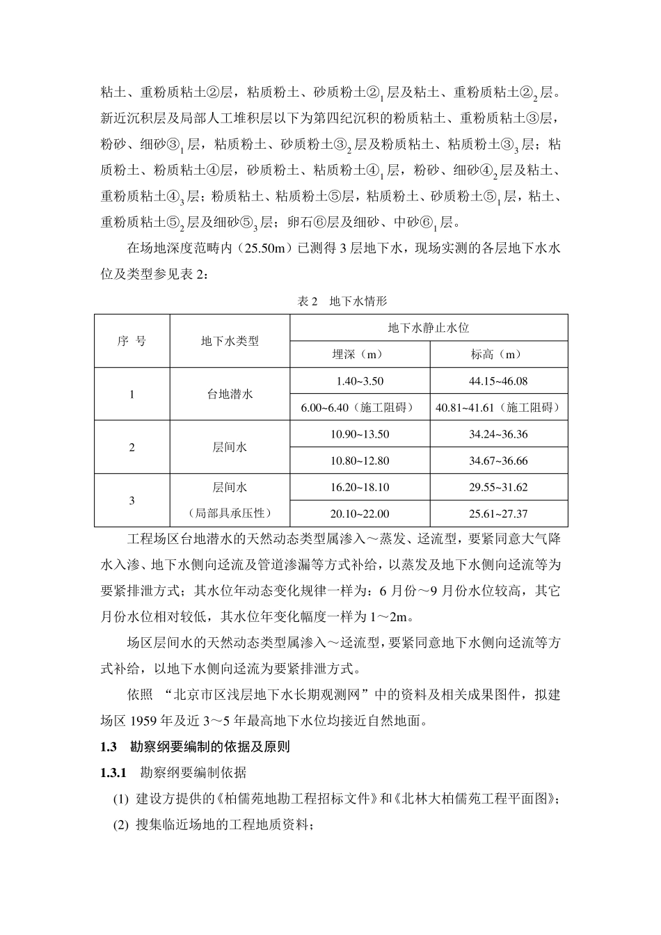岩土工程勘察纲要_第2页