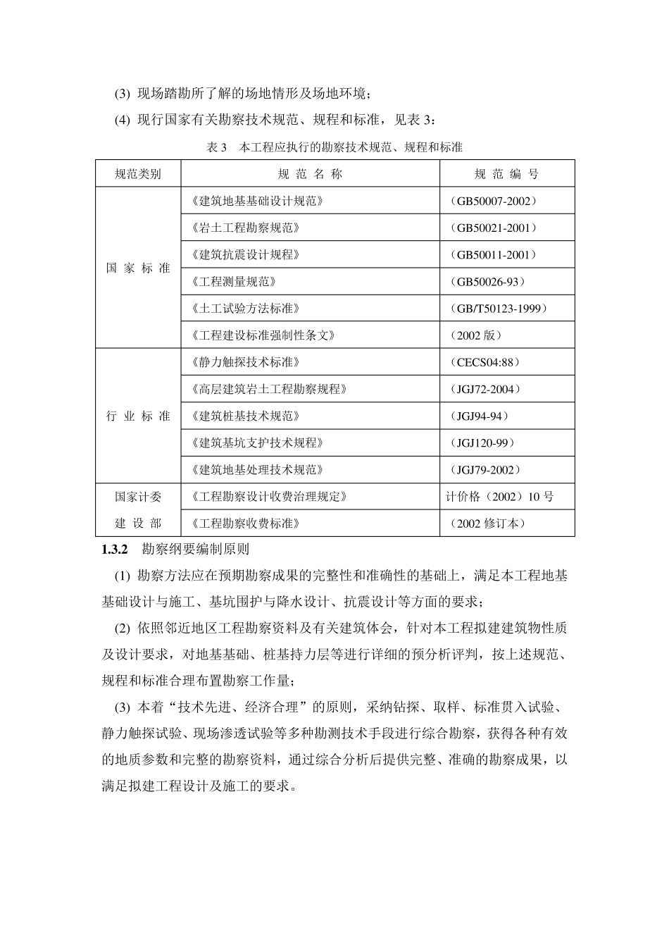 岩土工程勘察纲要_第3页