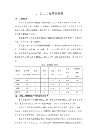 岩土工程勘察纲要