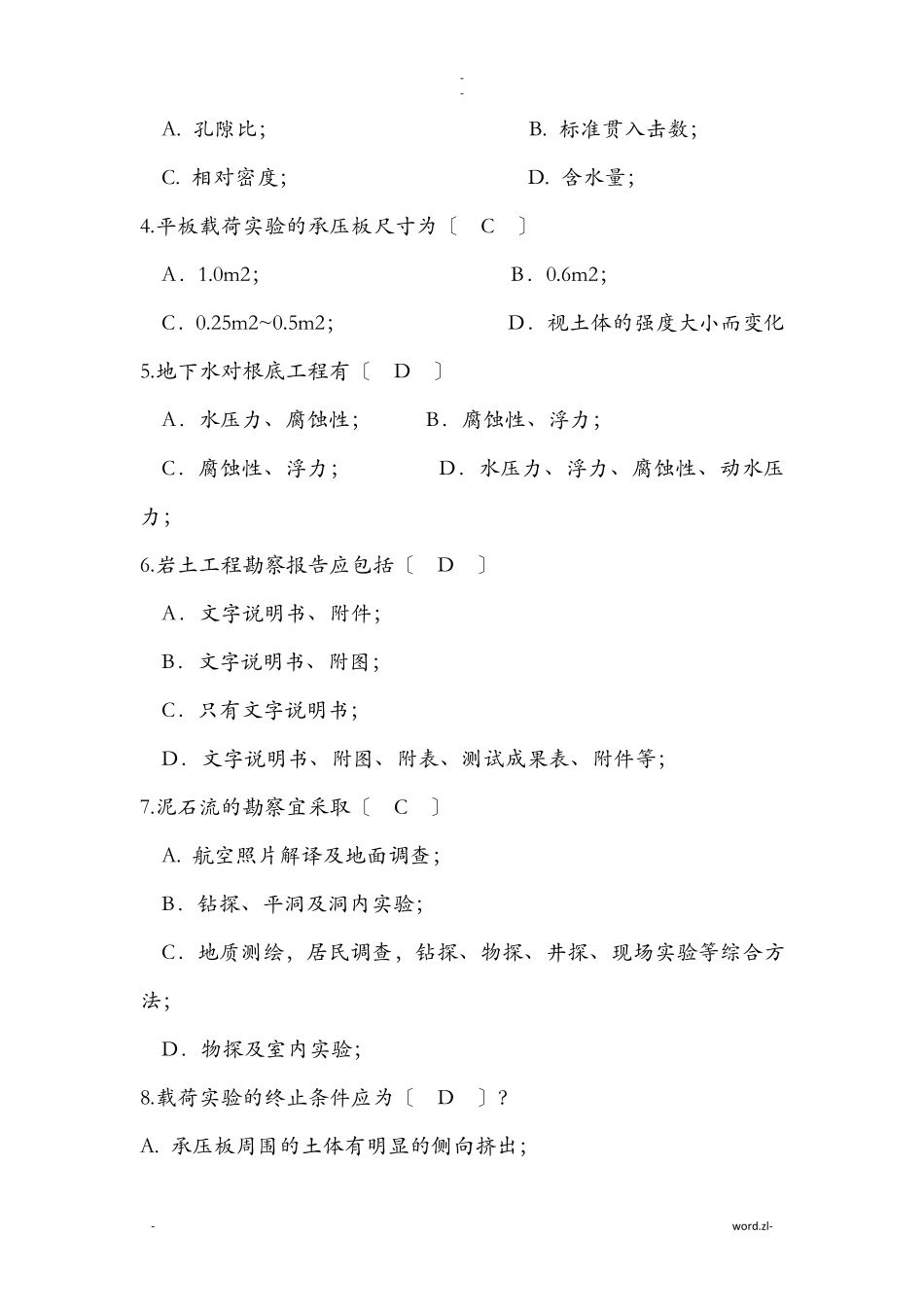 岩土工程勘察试题附答案_第2页