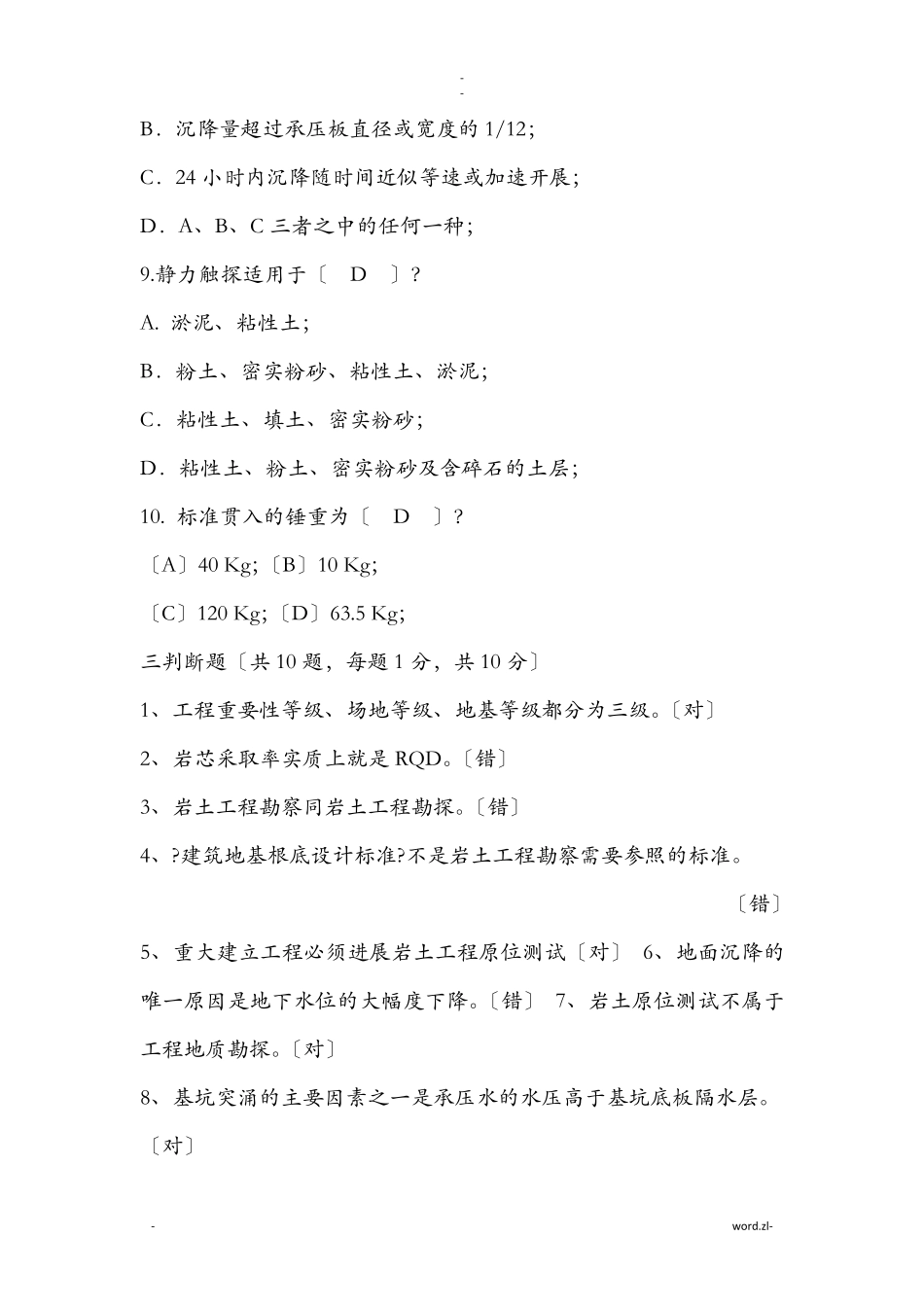 岩土工程勘察试题附答案_第3页