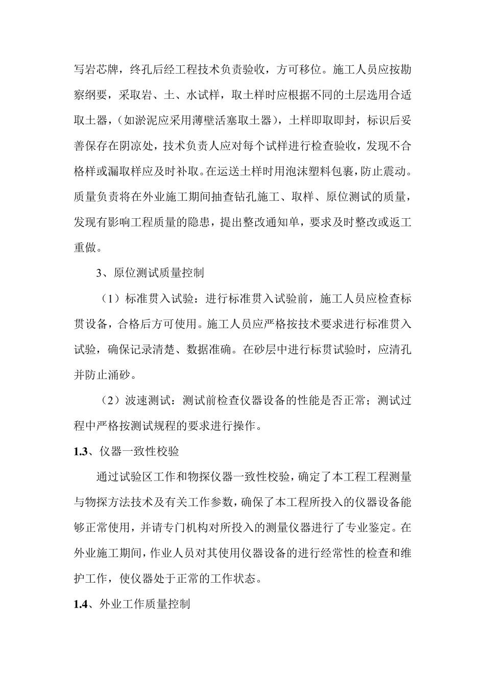 岩土工程勘察质量保证措施_第2页