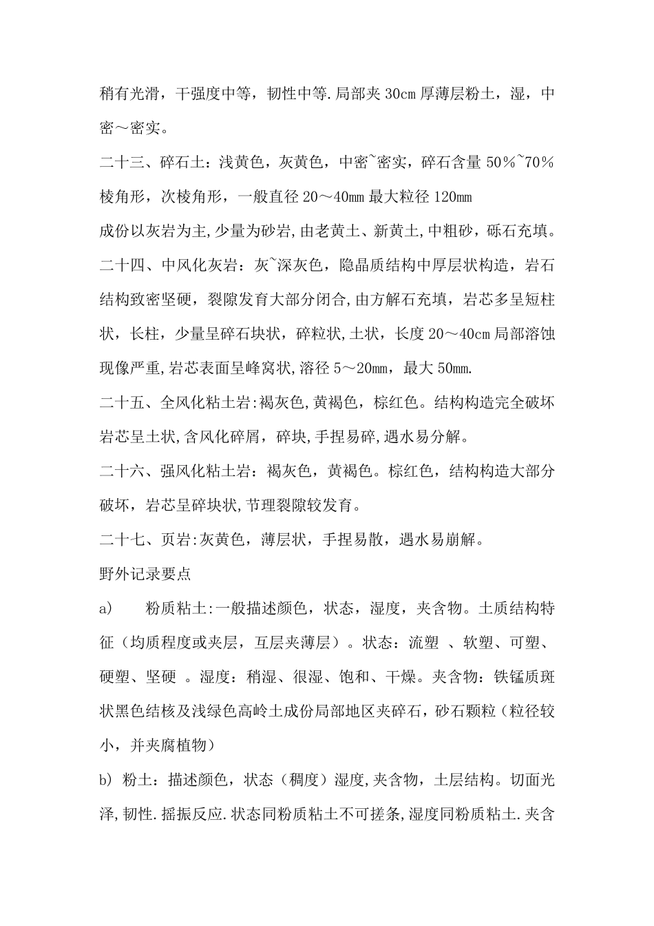 岩土工程勘察野外岩土描述_第3页