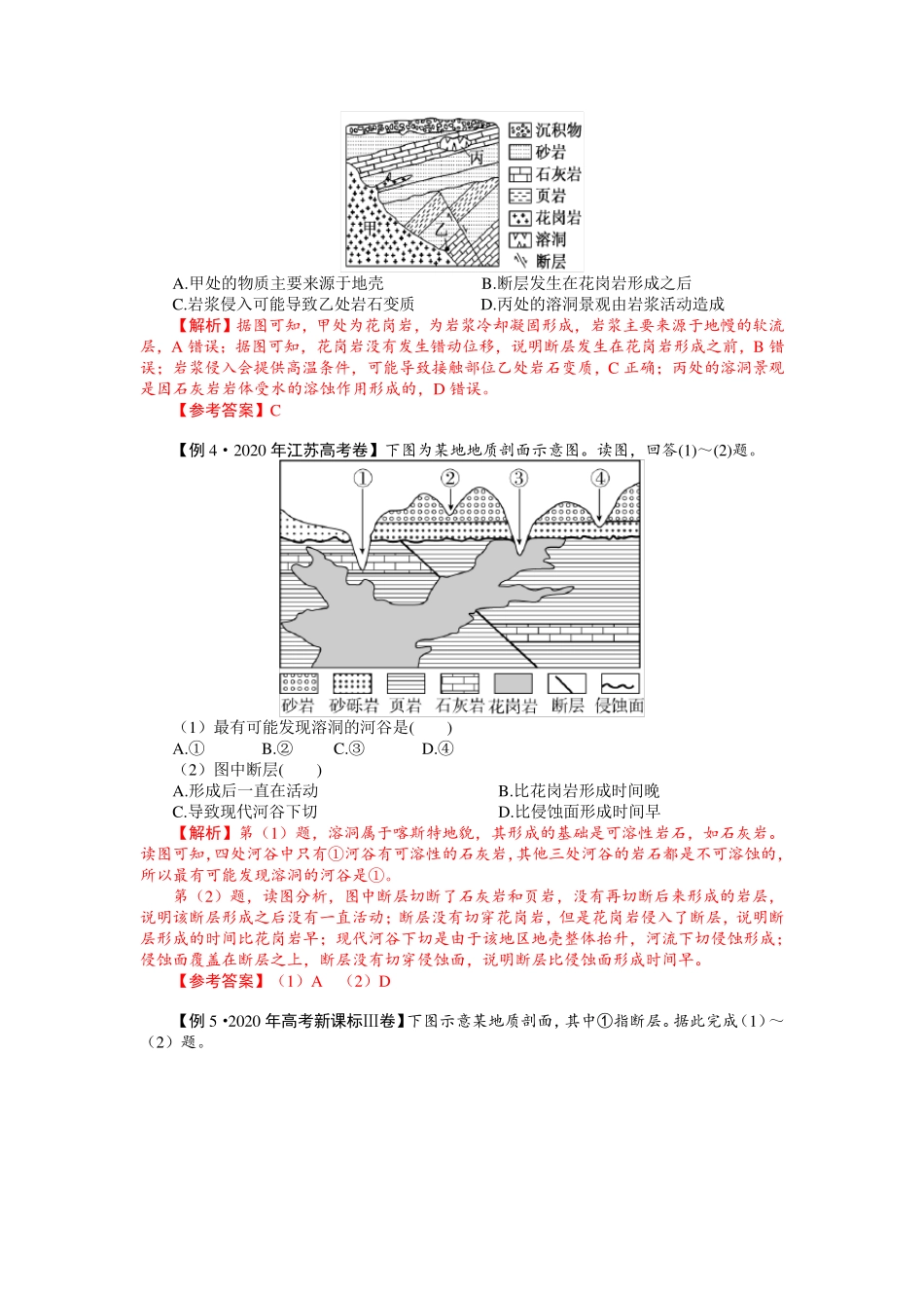 岩层新老关系-高考地理一轮复习考点微专题_第2页