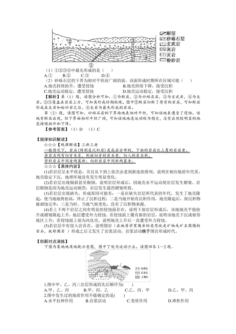 岩层新老关系-高考地理一轮复习考点微专题_第3页