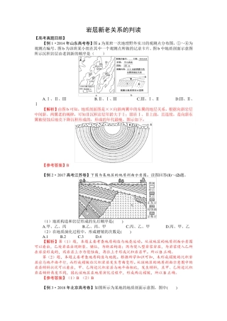 岩层新老关系-高考地理一轮复习考点微专题