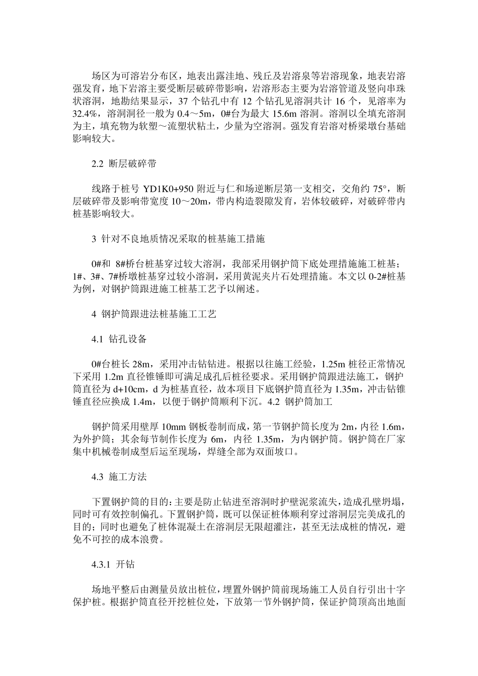 岩溶地质钢护筒跟进法桩基施工工艺_第2页