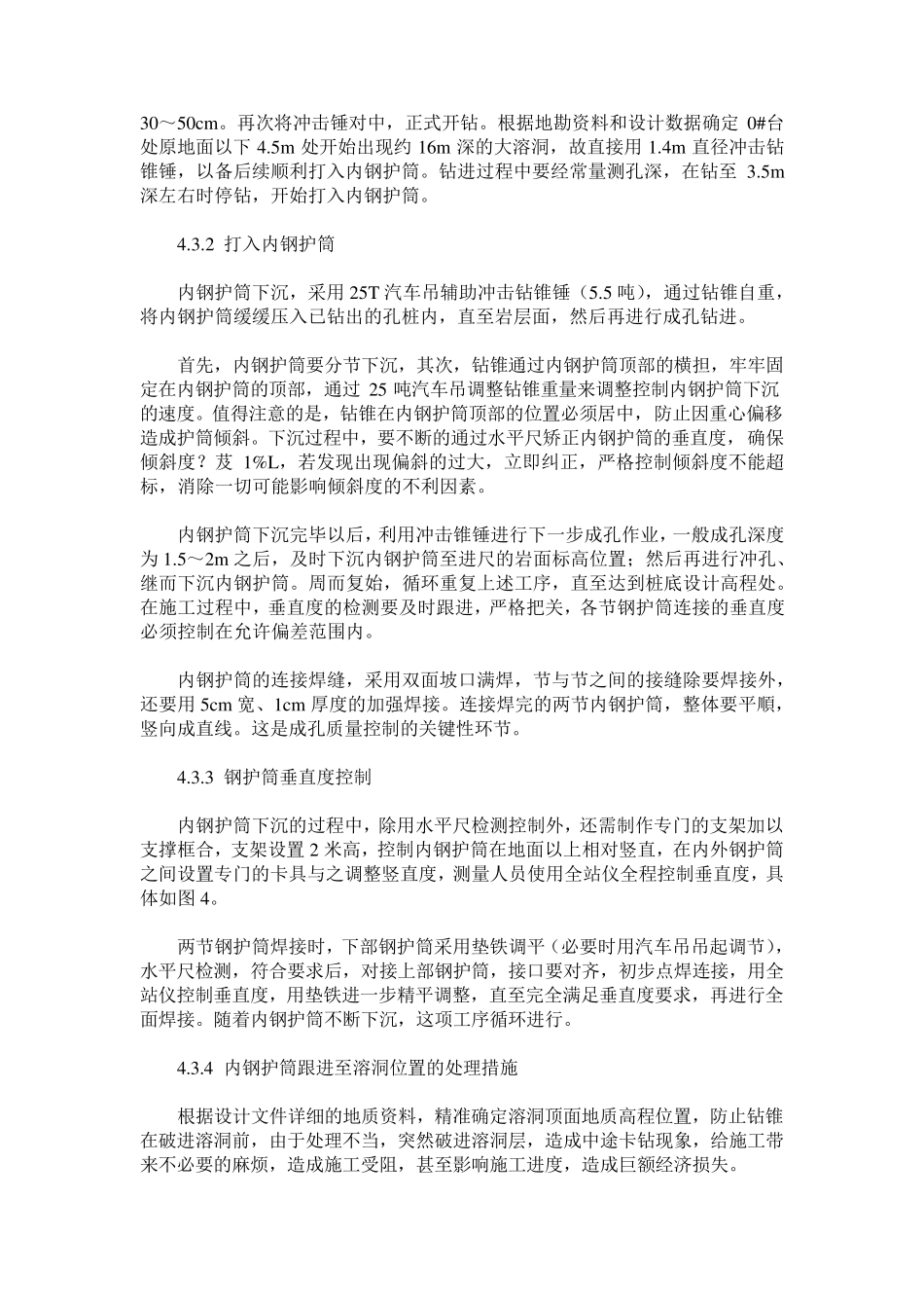 岩溶地质钢护筒跟进法桩基施工工艺_第3页